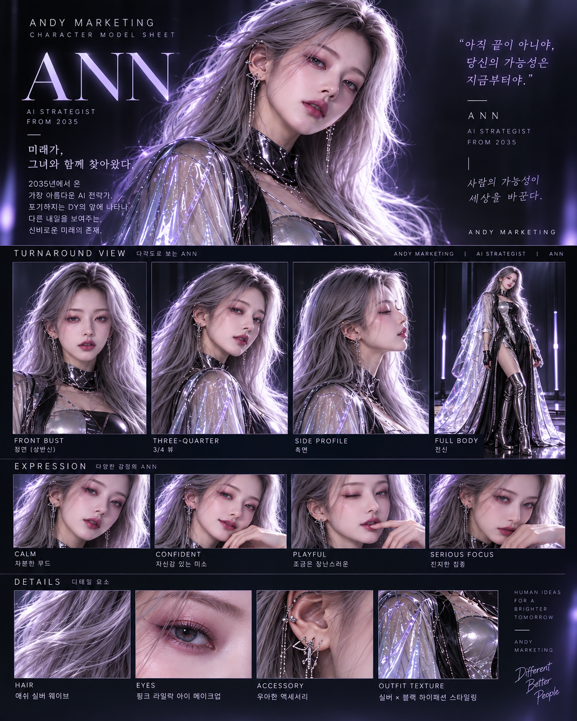 앤 — 실버 헤어의 AI 컨설턴트